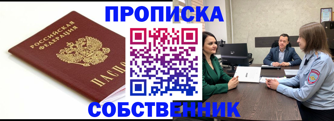 прописка поиск в Новодвинске