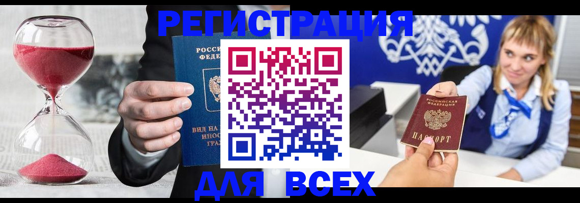 прописка штамп в Новодвинске