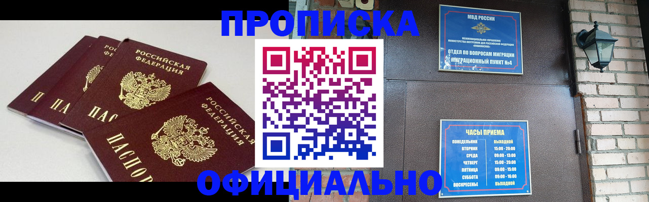 прописка в Новодвинске
