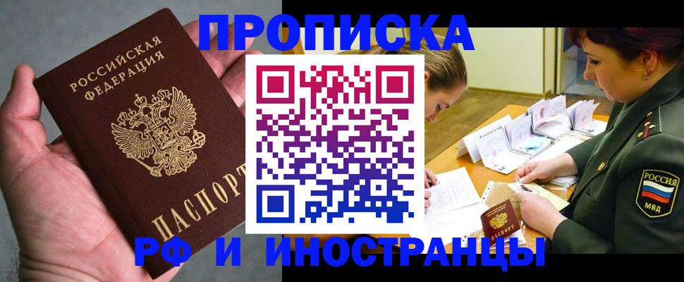временная регистрация для школы в Новодвинске