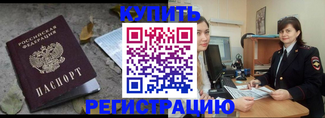 прописка гарантия в Новодвинске