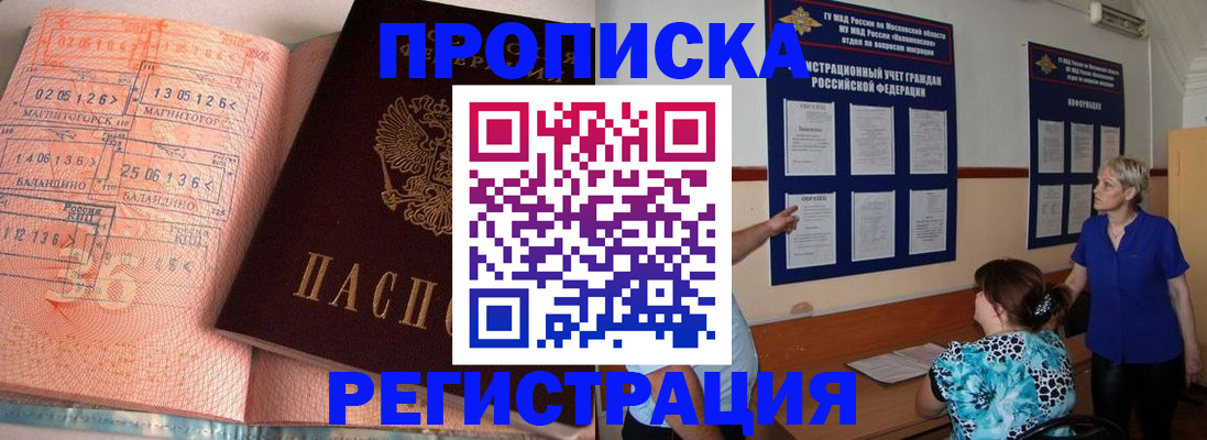 купить прописку в Новодвинске