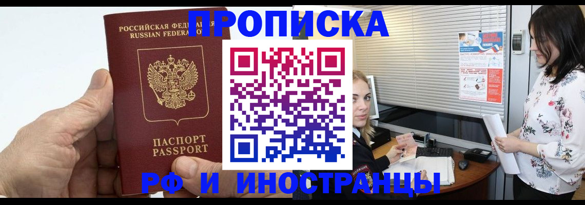 временная регистрация гарантия в Новодвинске
